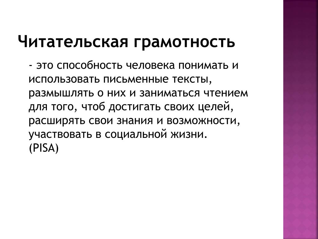 Читательская грамотность картинки для презентации